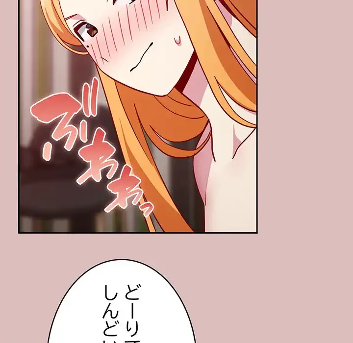 付き合うなんて言ってない！ 第36話 - 49