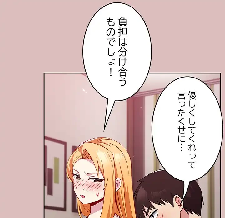 付き合うなんて言ってない！ 第36話 - 52