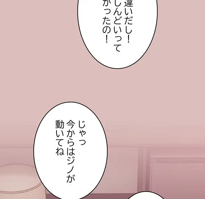 付き合うなんて言ってない！ 第36話 - 54