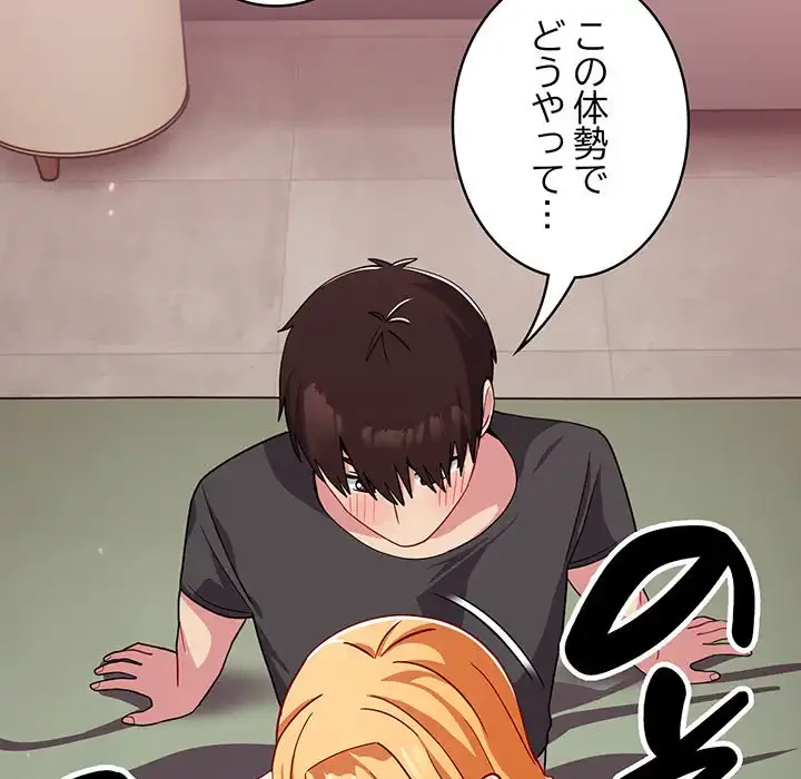 付き合うなんて言ってない！ 第36話 - 55