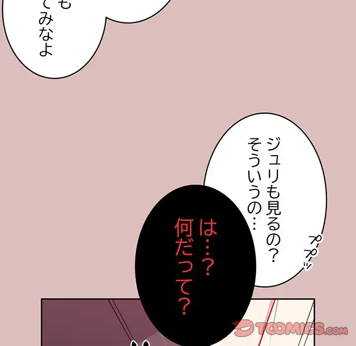 付き合うなんて言ってない！ 第36話 - 57