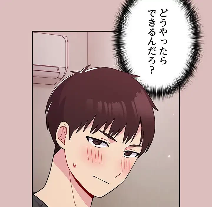 付き合うなんて言ってない！ 第36話 - 66