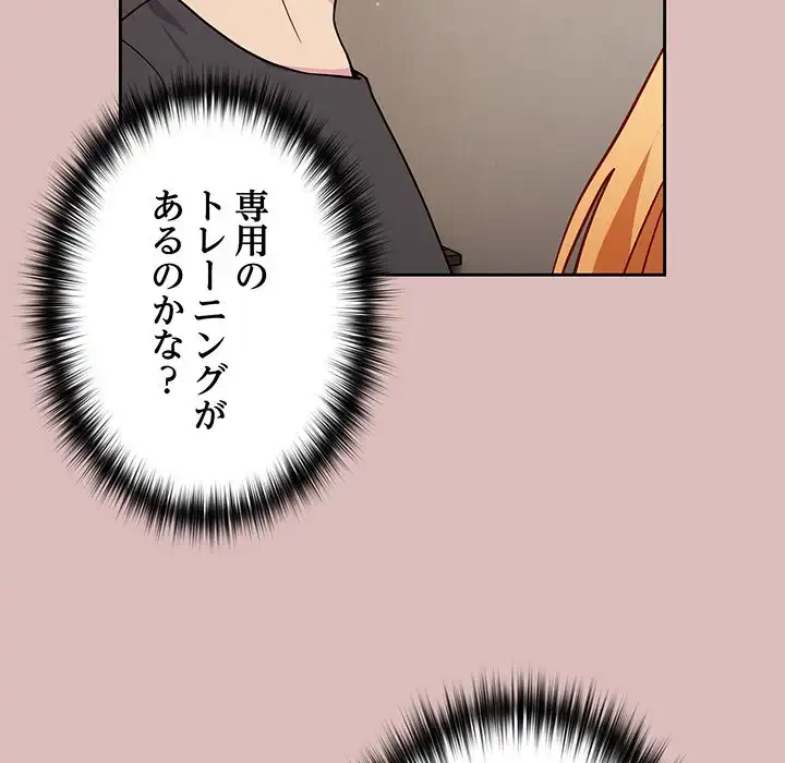 付き合うなんて言ってない！ 第36話 - 67