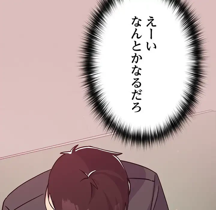 付き合うなんて言ってない！ 第36話 - 68