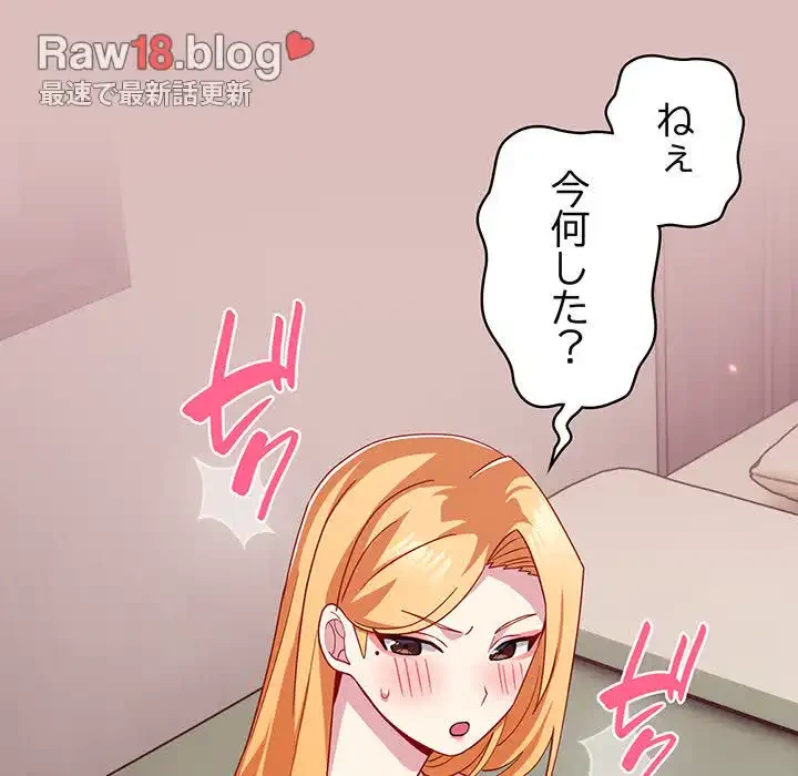 付き合うなんて言ってない！ 第36話 - 75