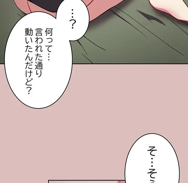 付き合うなんて言ってない！ 第36話 - 77