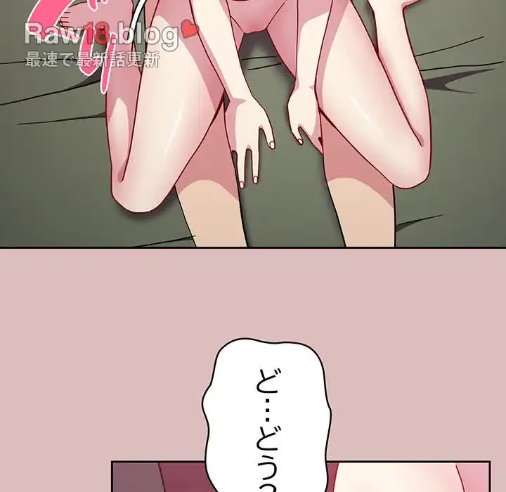 付き合うなんて言ってない！ 第36話 - 81