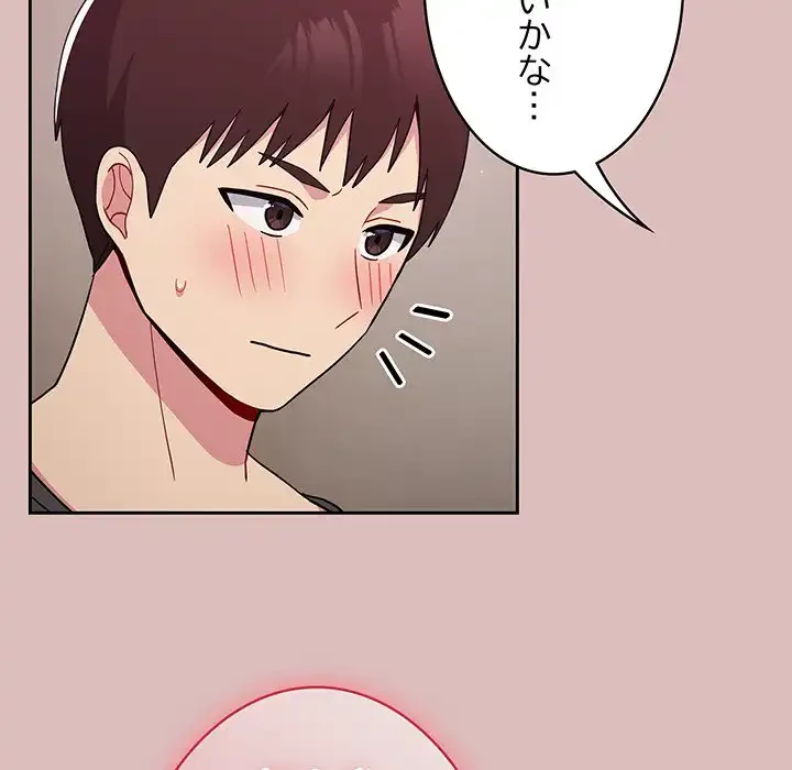 付き合うなんて言ってない！ 第36話 - 84