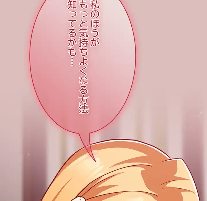 付き合うなんて言ってない！ 第36話 - 85