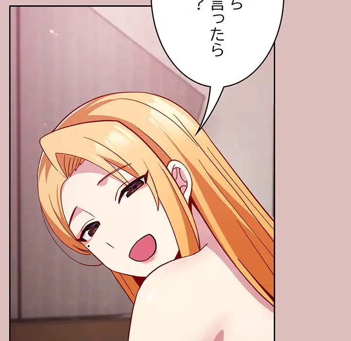 付き合うなんて言ってない！ 第36話 - 90