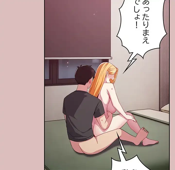 付き合うなんて言ってない！ 第36話 - 99