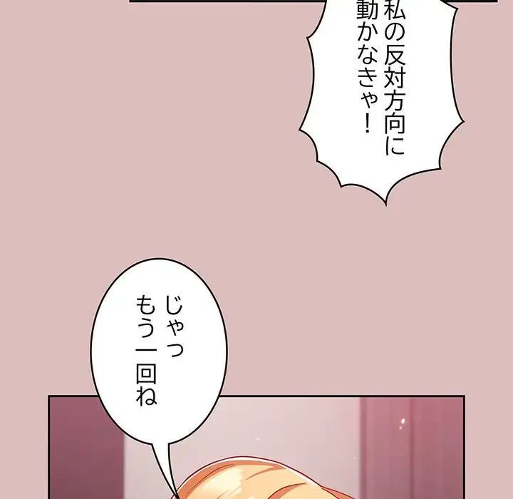 付き合うなんて言ってない！ 第36話 - 100
