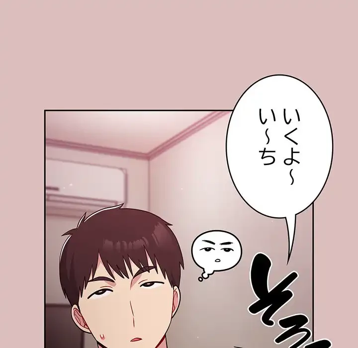 付き合うなんて言ってない！ 第36話 - 102
