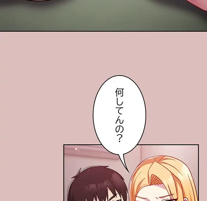 付き合うなんて言ってない！ 第36話 - 108