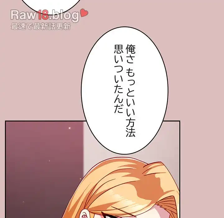 付き合うなんて言ってない！ 第36話 - 110