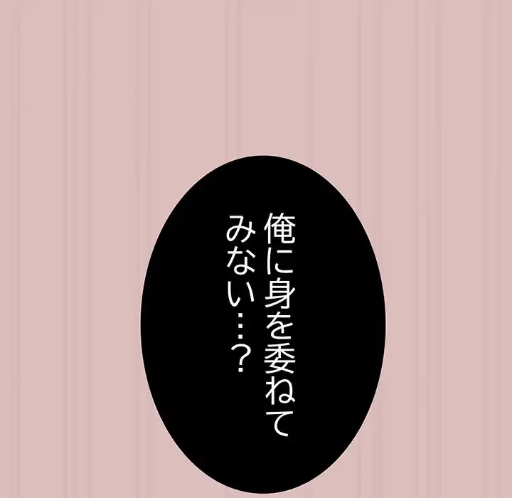 付き合うなんて言ってない！ 第36話 - 116