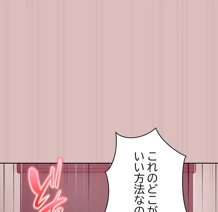 付き合うなんて言ってない！ 第36話 - 120