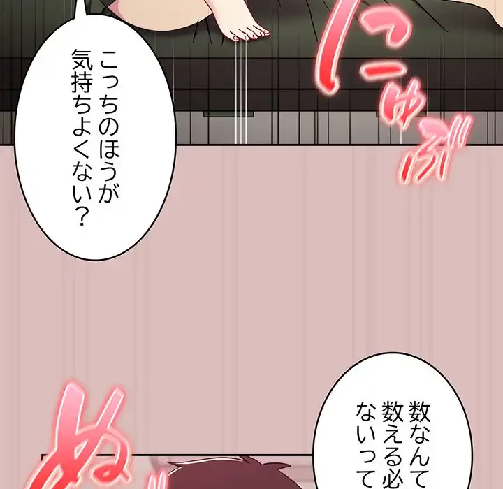 付き合うなんて言ってない！ 第36話 - 122