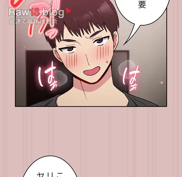 付き合うなんて言ってない！ 第36話 - 123