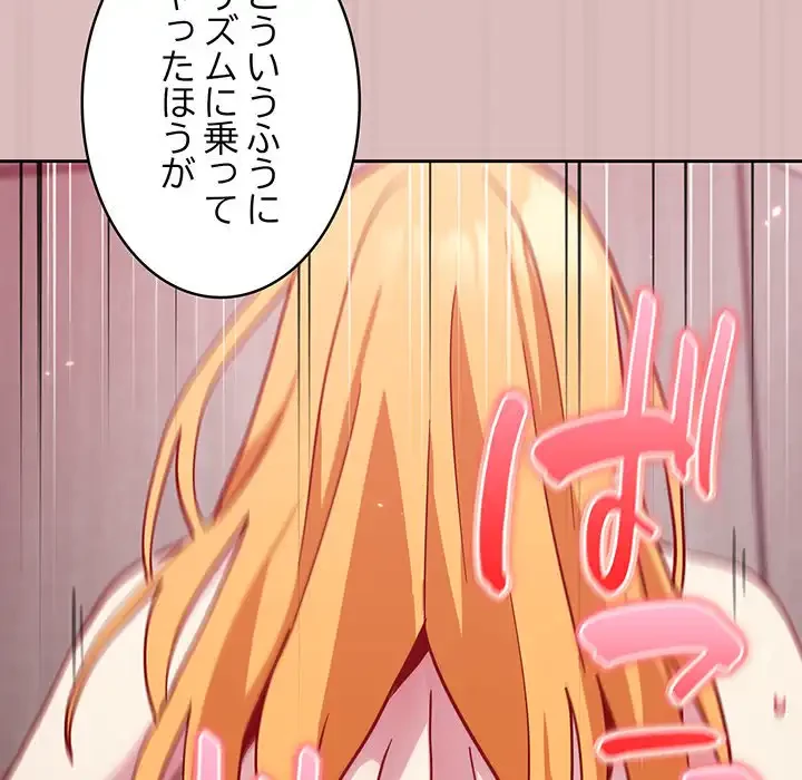 付き合うなんて言ってない！ 第36話 - 124