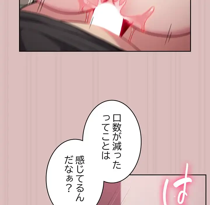 付き合うなんて言ってない！ 第36話 - 128