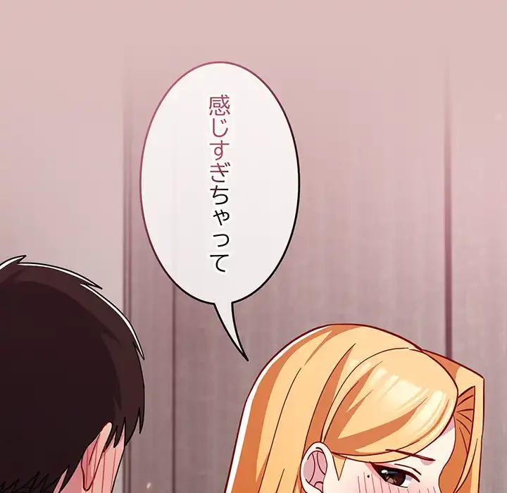 付き合うなんて言ってない！ 第36話 - 135