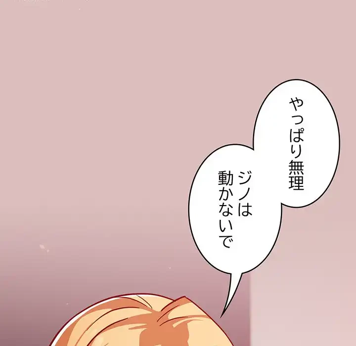 付き合うなんて言ってない！ 第36話 - 140