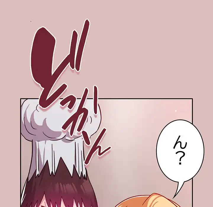 付き合うなんて言ってない！ 第36話 - 143