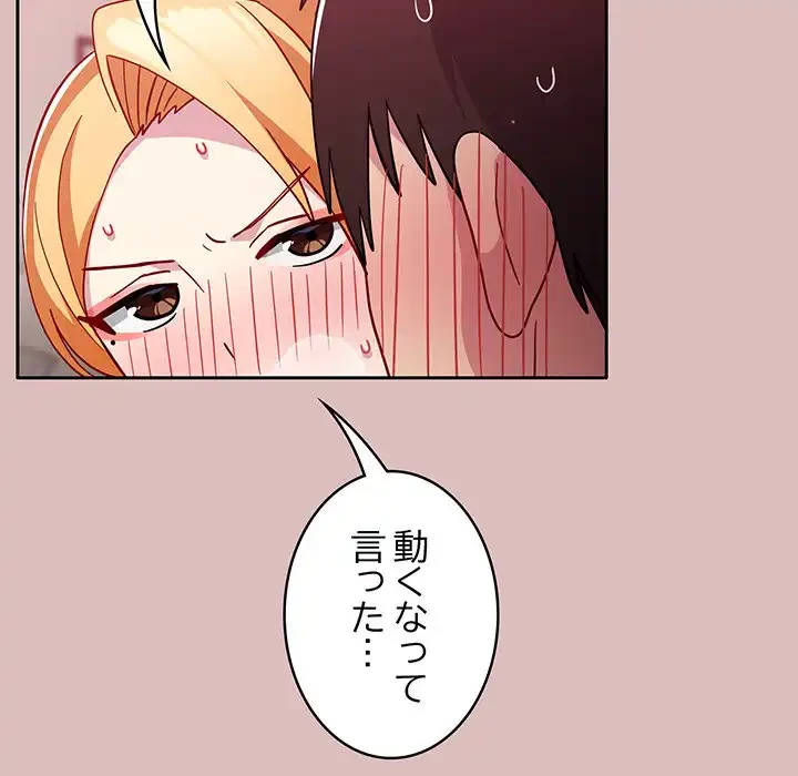 付き合うなんて言ってない！ 第36話 - 150