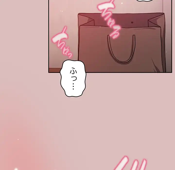 付き合うなんて言ってない！ 第36話 - 154