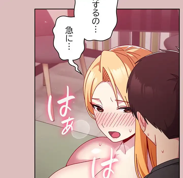 付き合うなんて言ってない！ 第37話 - 17