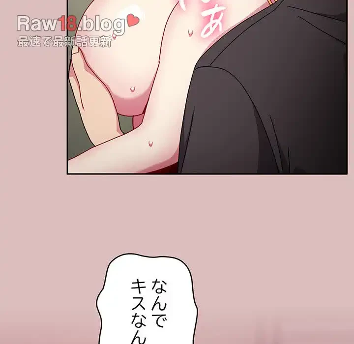 付き合うなんて言ってない！ 第37話 - 18