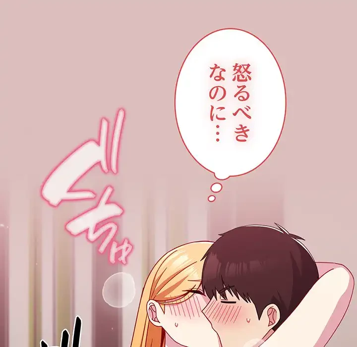 付き合うなんて言ってない！ 第37話 - 32