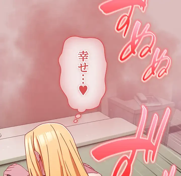 付き合うなんて言ってない！ 第37話 - 45