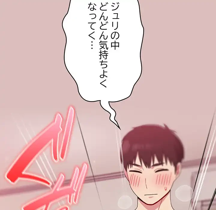 付き合うなんて言ってない！ 第37話 - 50