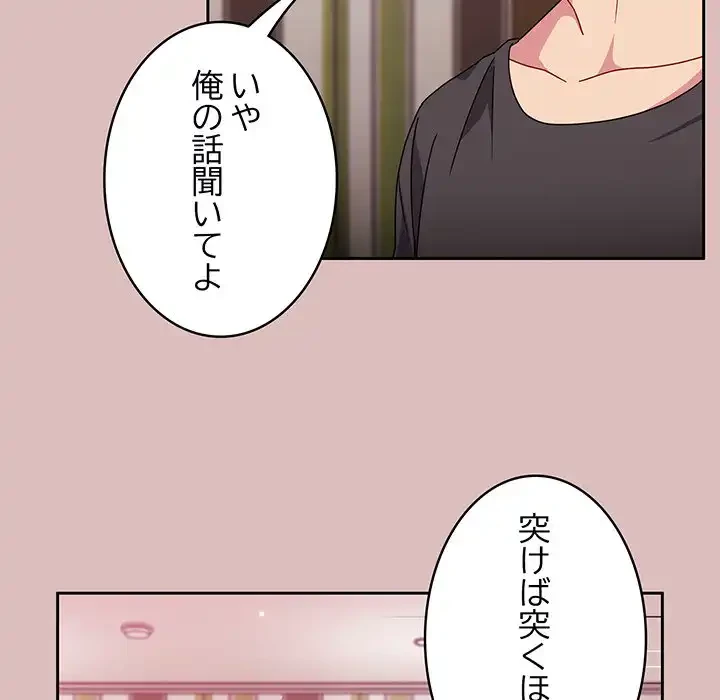 付き合うなんて言ってない！ 第37話 - 55