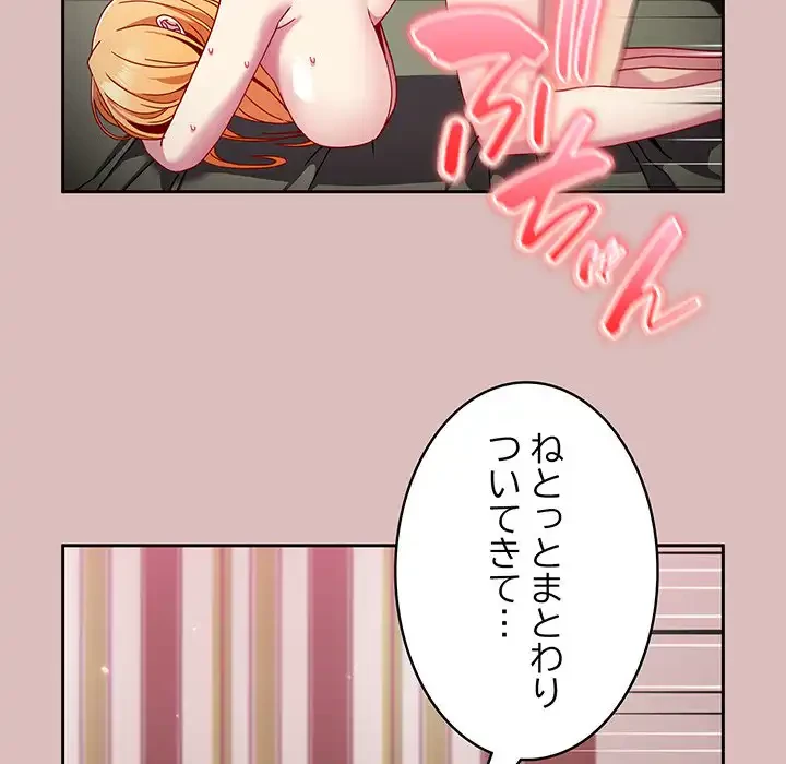 付き合うなんて言ってない！ 第37話 - 57