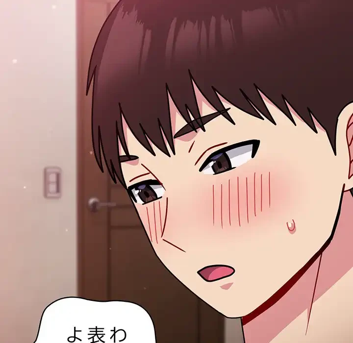 付き合うなんて言ってない！ 第37話 - 64