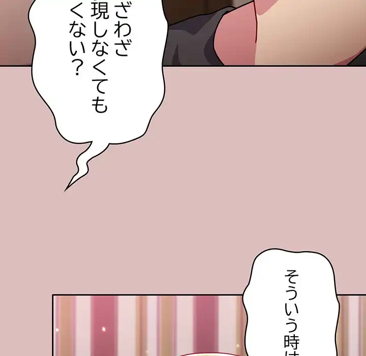 付き合うなんて言ってない！ 第37話 - 65