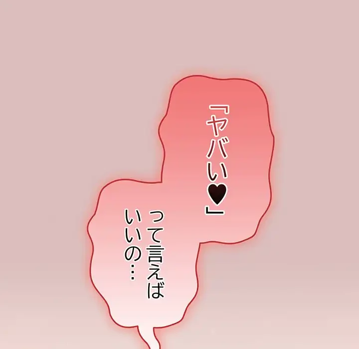 付き合うなんて言ってない！ 第37話 - 67