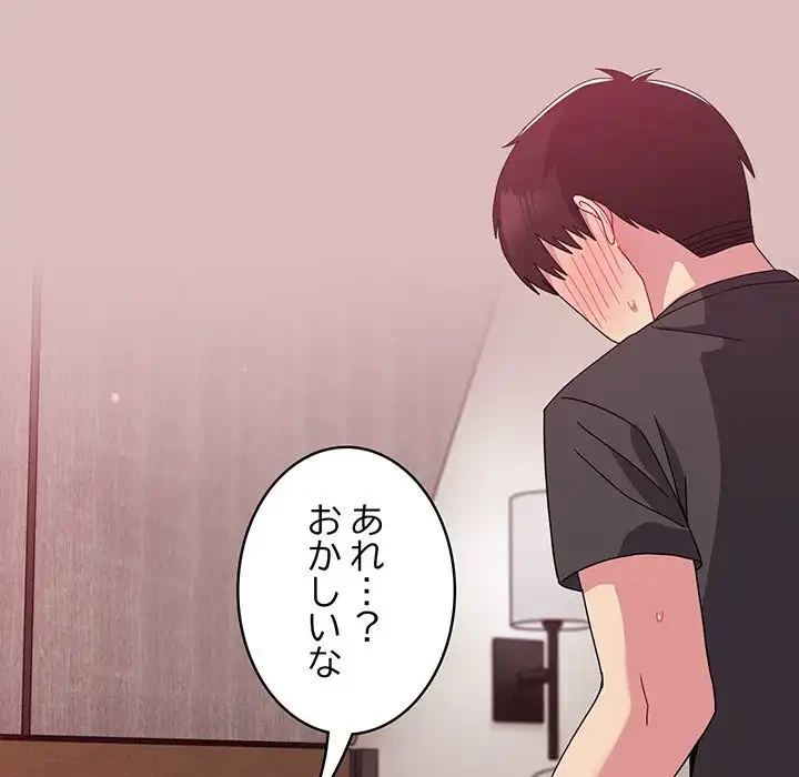 付き合うなんて言ってない！ 第37話 - 76