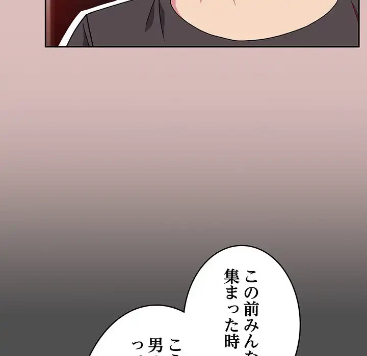 付き合うなんて言ってない！ 第37話 - 79