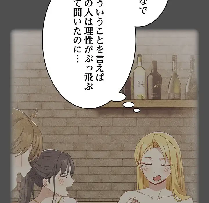 付き合うなんて言ってない！ 第37話 - 80