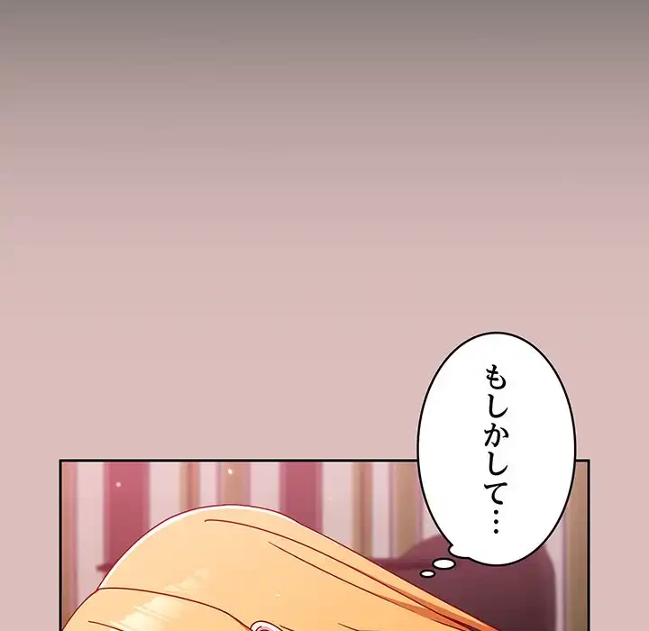 付き合うなんて言ってない！ 第37話 - 82