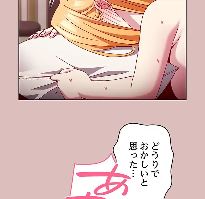 付き合うなんて言ってない！ 第37話 - 85