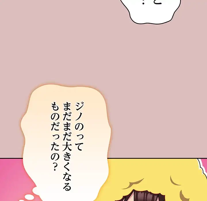 付き合うなんて言ってない！ 第37話 - 92