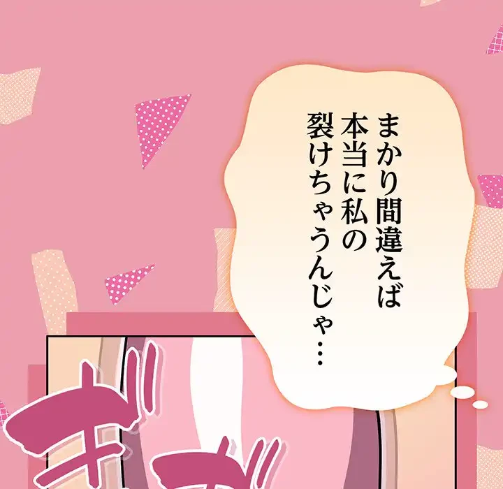 付き合うなんて言ってない！ 第37話 - 95