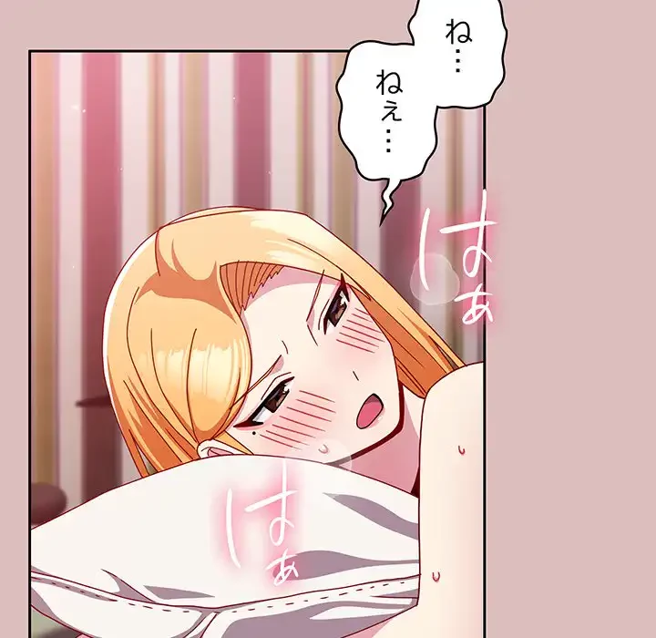 付き合うなんて言ってない！ 第37話 - 98