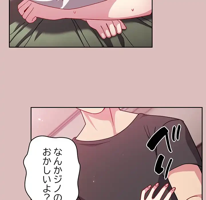 付き合うなんて言ってない！ 第37話 - 99