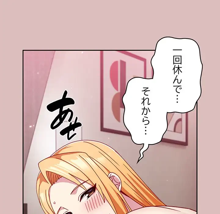 付き合うなんて言ってない！ 第37話 - 101